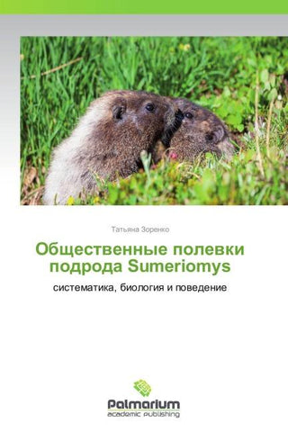 Obschestwennye polewki podroda Sumeriomys