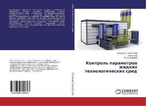 Kontrol' parametrow zhidkih tehnologicheskih sred