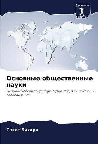 Osnownye obschestwennye nauki