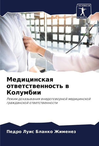 Medicinskaq otwetstwennost' w Kolumbii