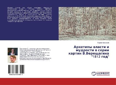 Arhetipy wlasti i mudrosti w serii kartin V.Vereschagina "1812 god"