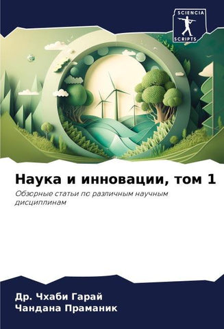 Nauka i innowacii, tom 1