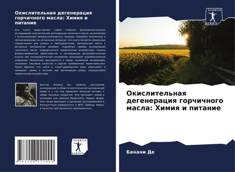 Okislitel'naq degeneraciq gorchichnogo masla: Himiq i pitanie