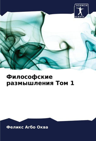 Filosofskie razmyshleniq Tom 1