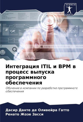 Integraciq ITIL i BPM w process wypuska programmnogo obespecheniq