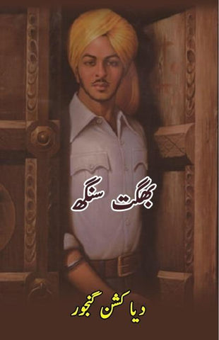 Bhagat Singh