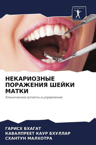 NEKARIOZNYE PORAZhENIYa ShEJKI MATKI