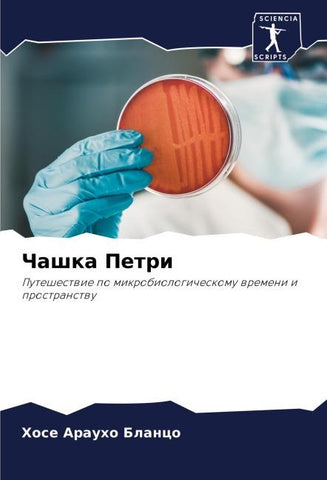 Chashka Petri