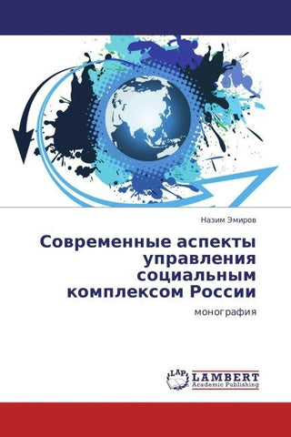 Sowremennye aspekty uprawleniq social'nym komplexom Rossii