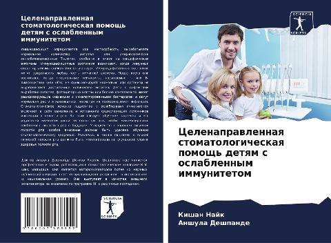 Celenaprawlennaq stomatologicheskaq pomosch' detqm s oslablennym immunitetom