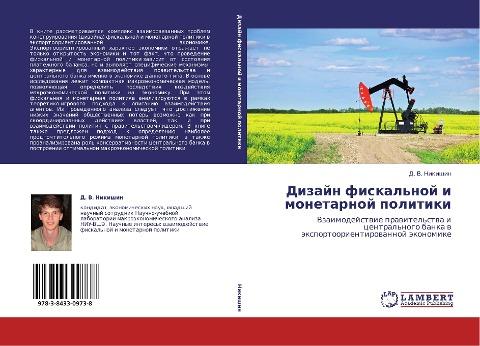 Dizajn fiskal'noj i monetarnoj politiki