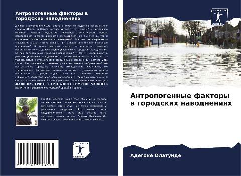 Antropogennye faktory w gorodskih nawodneniqh