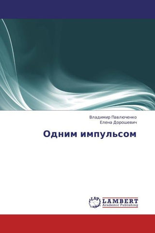 Odnim impul'som