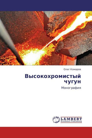 Vysokohromistyj chugun