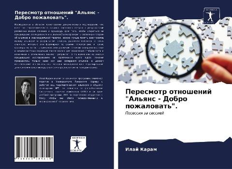Peresmotr otnoshenij "Al'qns - Dobro pozhalowat'".