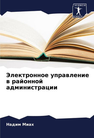 Jelektronnoe uprawlenie w rajonnoj administracii