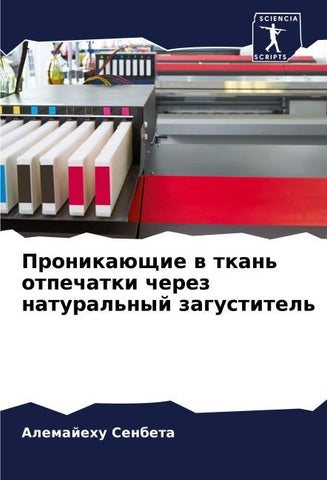 Pronikaüschie w tkan' otpechatki cherez natural'nyj zagustitel'
