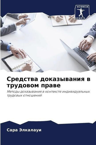 Sredstwa dokazywaniq w trudowom prawe