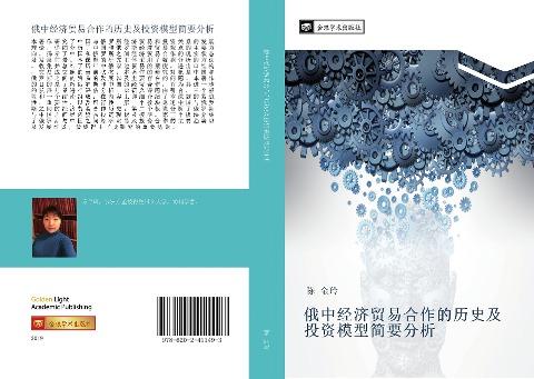 e zhong jing ji mao yi he zuo de li shi ji tou zi mo xing jian yao fen xi