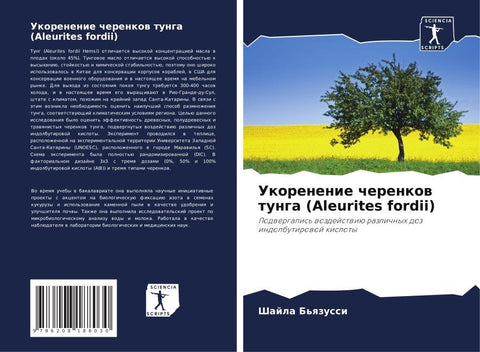 Ukorenenie cherenkow tunga (Aleurites fordii)