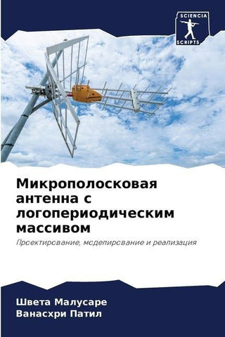 Mikropoloskowaq antenna s logoperiodicheskim massiwom