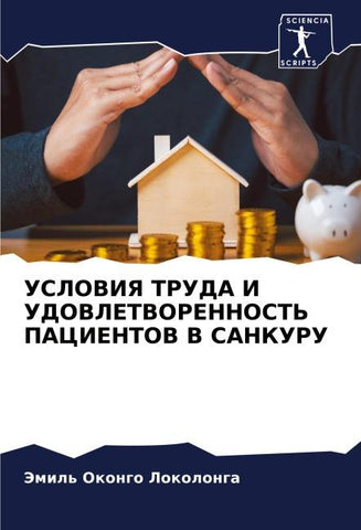 USLOVIYa TRUDA I UDOVLETVORENNOST' PACIENTOV V SANKURU