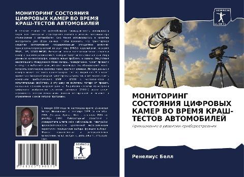 MONITORING SOSTOYaNIYa CIFROVYH KAMER VO VREMYa KRASh-TESTOV AVTOMOBILEJ