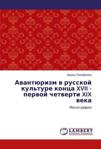 Awantürizm w russkoj kul'ture konca XVII - perwoj chetwerti XIX weka