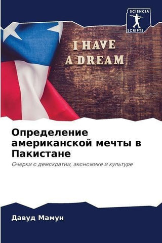 Opredelenie amerikanskoj mechty w Pakistane