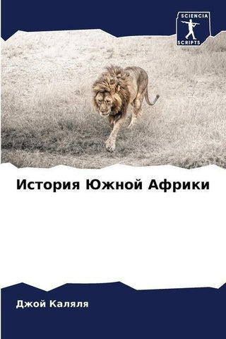 Istoriq Juzhnoj Afriki