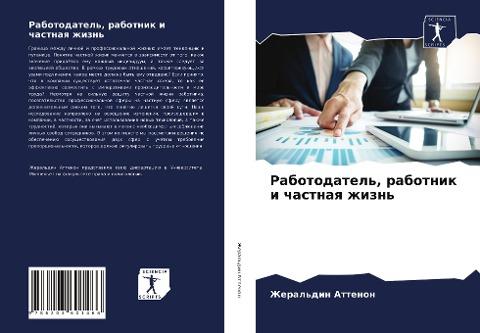 Rabotodatel', rabotnik i chastnaq zhizn'
