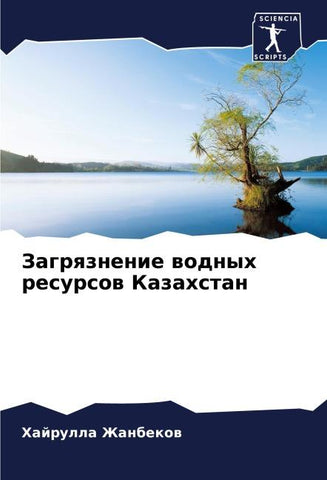 Zagrqznenie wodnyh resursow Kazahstan