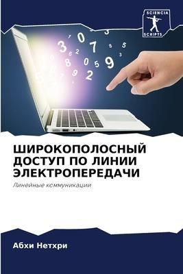 ShIROKOPOLOSNYJ DOSTUP PO LINII JeLEKTROPEREDAChI