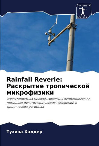 Rainfall Reverie: Raskrytie tropicheskoj mikrofiziki