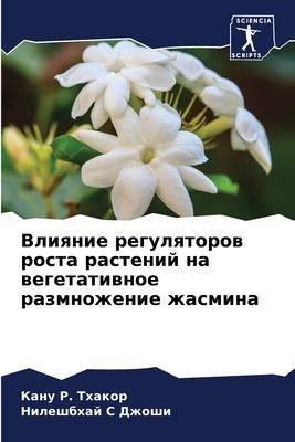 Vliqnie regulqtorow rosta rastenij na wegetatiwnoe razmnozhenie zhasmina