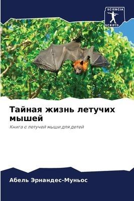 Tajnaq zhizn' letuchih myshej