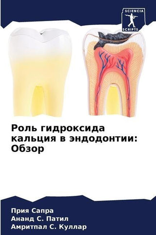 Rol' gidroxida kal'ciq w ändodontii: Obzor