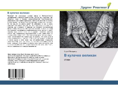 V kulachke welikan