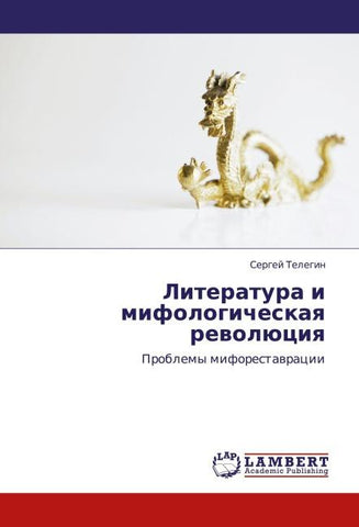 Literatura i mifologicheskaq rewolüciq