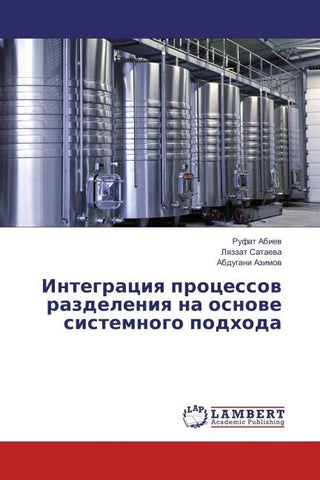Integraciq processow razdeleniq na osnowe sistemnogo podhoda