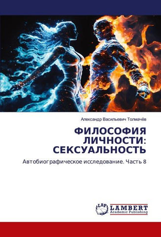 FILOSOFIYa LIChNOSTI: SEKSUAL'NOST'