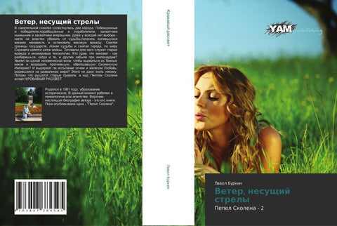 Veter, nesuschij strely