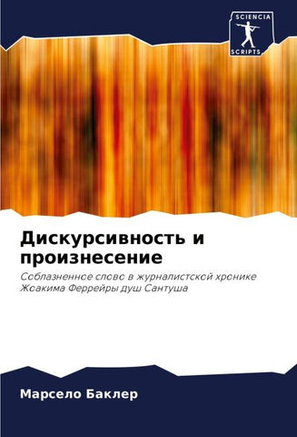 Diskursiwnost' i proiznesenie