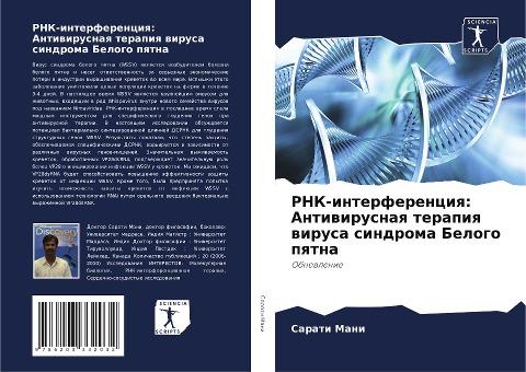 RNK-interferenciq: Antiwirusnaq terapiq wirusa sindroma Belogo pqtna