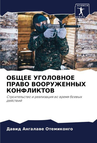 OBShhEE UGOLOVNOE PRAVO VOORUZhENNYH KONFLIKTOV