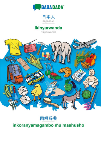 BABADADA, Japanese (in japanese script) - Ikinyarwanda, visual dictionary (in japanese script) - inkoranyamagambo mu mashusho
