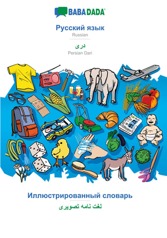 BABADADA, Russian (in cyrillic script) - Persian Dari (in arabic script), visual dictionary (in cyrillic script) - visual dictionary (in arabic script)