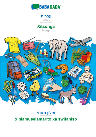 BABADADA, Hebrew (in hebrew script) - Xitsonga, visual dictionary (in hebrew script) - xihlamuselamarito xa swifaniso
