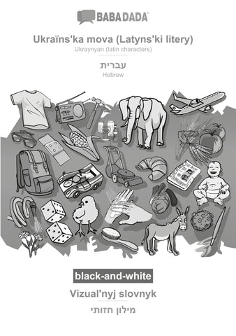 BABADADA black-and-white, Ukraïns'ka mova (Latyns'ki litery) - Hebrew (in hebrew script), Vìzual'nyj slovnyk - visual dictionary (in hebrew script)