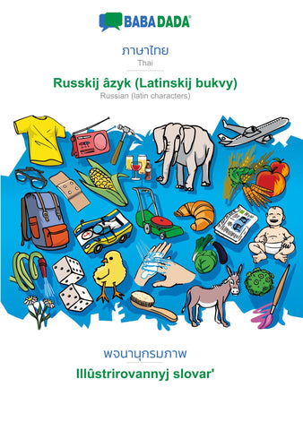 BABADADA, Thai (in thai script) - Russkij âzyk (Latinskij bukvy), visual dictionary (in thai script) - Illûstrirovannyj slovar'